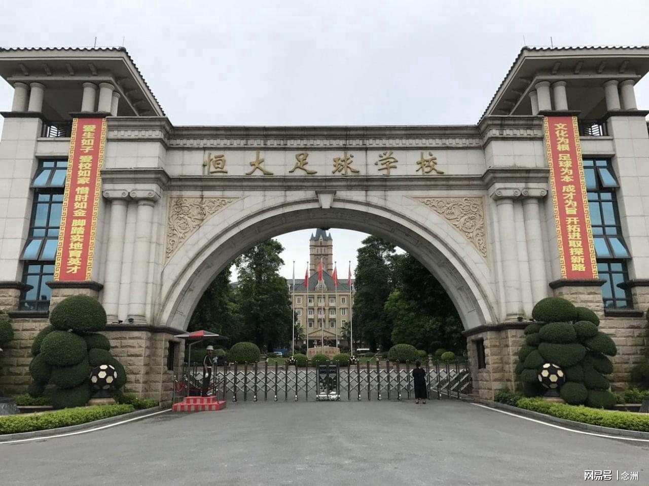 九游体育官网登录入口-恒大足校被申请破产清算!许家印投入30亿 输送1046人次国脚